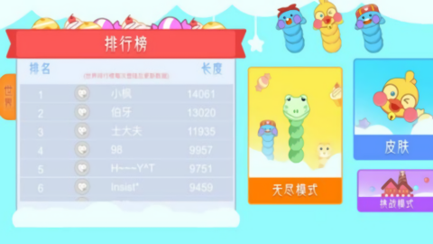 勇敢的贪吃蛇