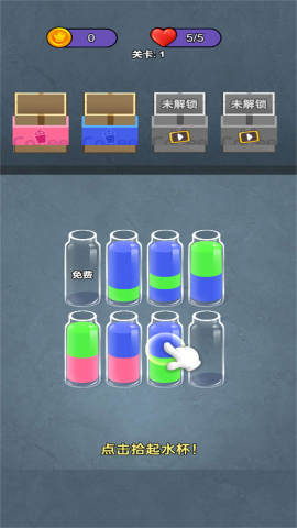 水杯倒个倒
