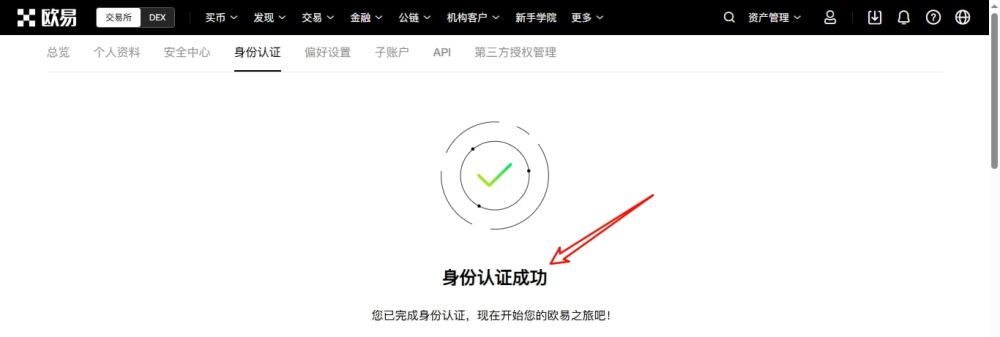 认证完成