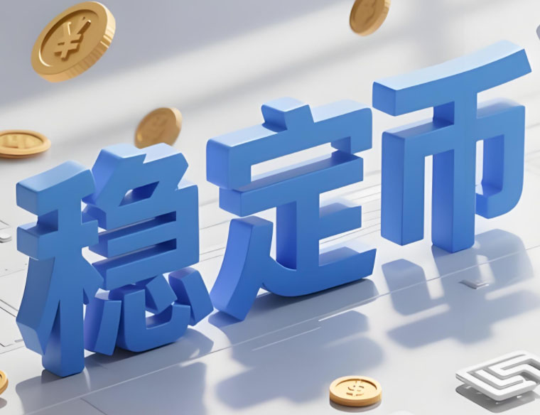 稳定币：美元霸权的数字延伸