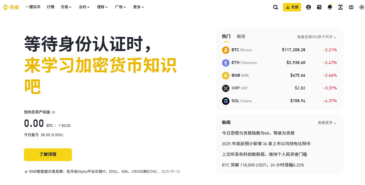全球十大虚拟币交易所有哪些？加密货币交易平台TOP前十排名详解
