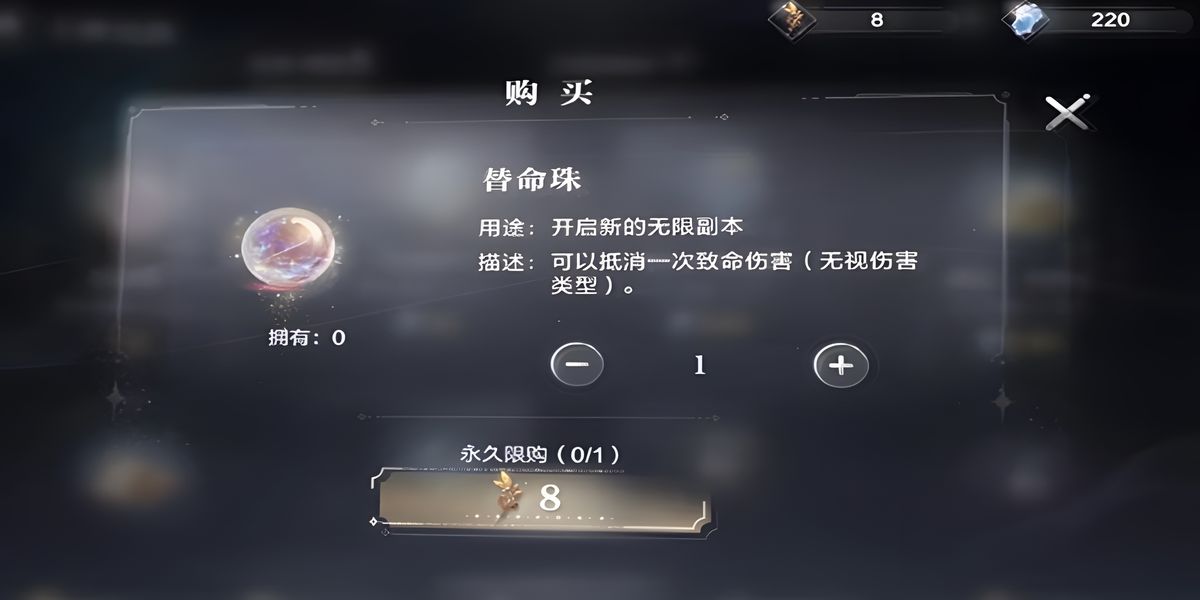 世界之外替命珠怎么获得