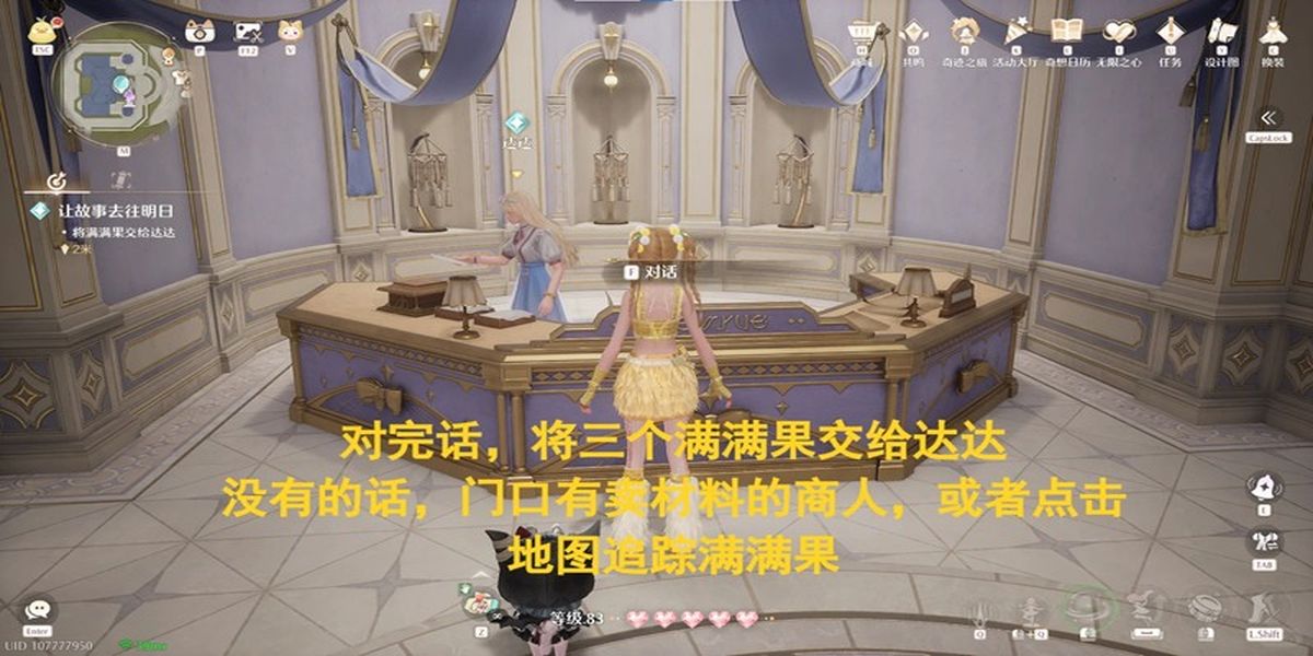 无限暖暖让故事去往明日怎么做