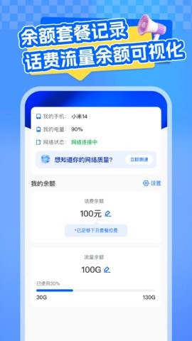 全网话费查询