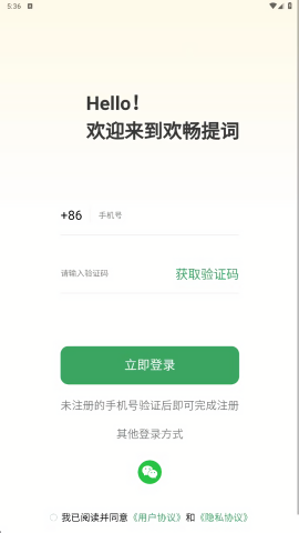 欢畅提词器