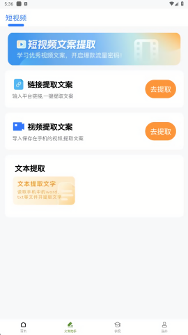欢畅提词器
