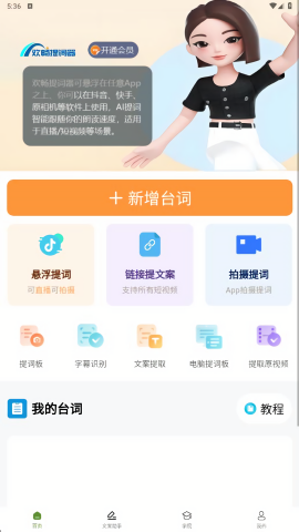 欢畅提词器