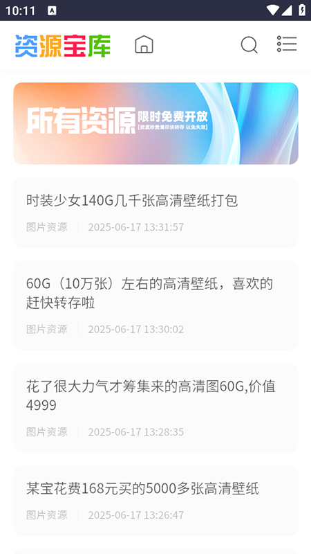 采采资源库