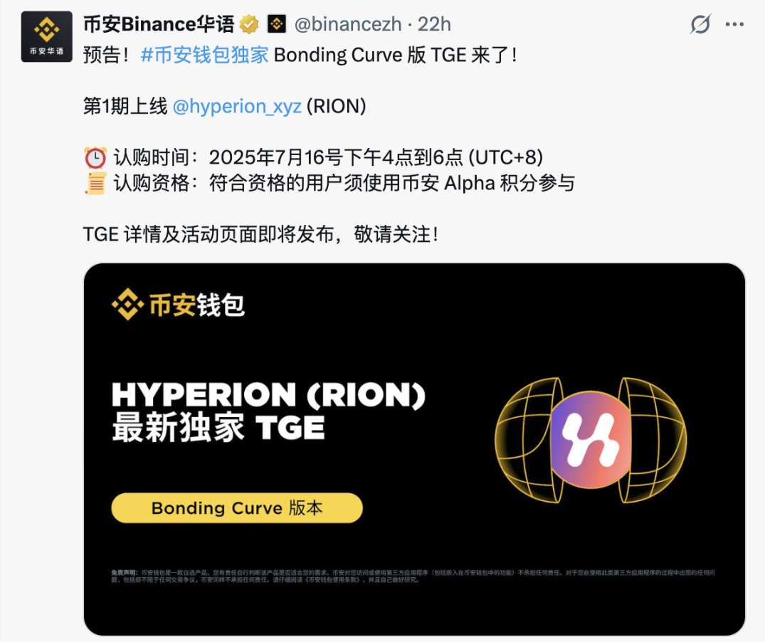 Binance Alpha新项目Hyperion：Aptos生态DEX的Bonding Curve首秀