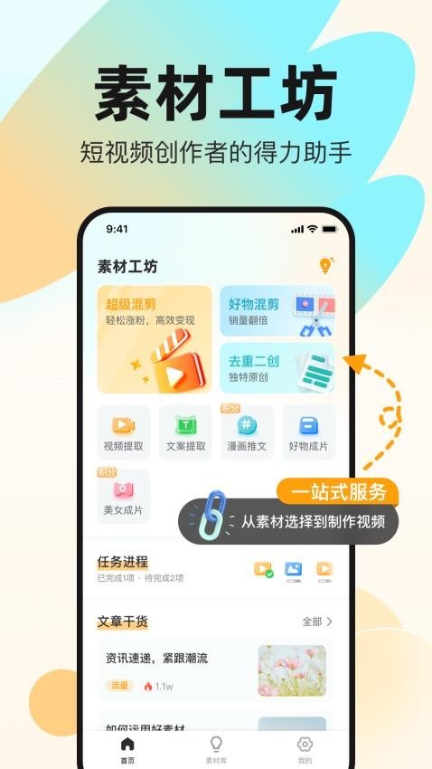素材工坊