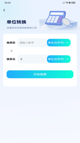 话费流量监测速查