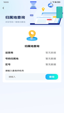 话费流量监测速查