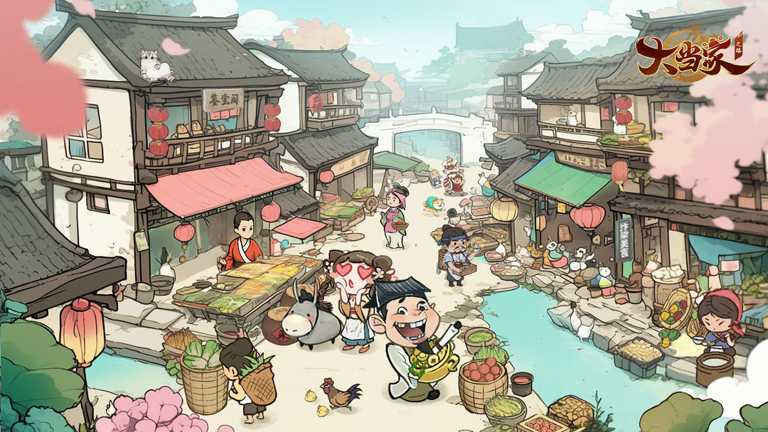 大当家之路