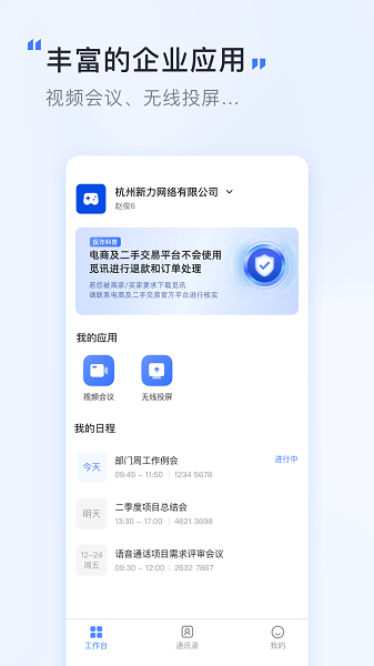 觅讯会议