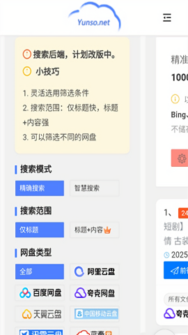 小云搜索