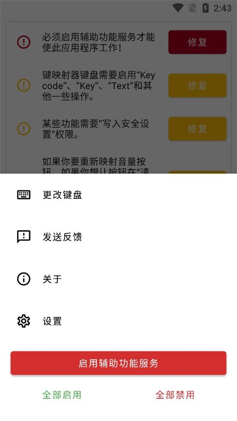 键映射连点器