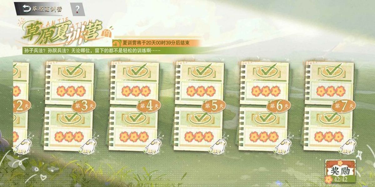 物华弥新草原夏训营第七天满花怎么打