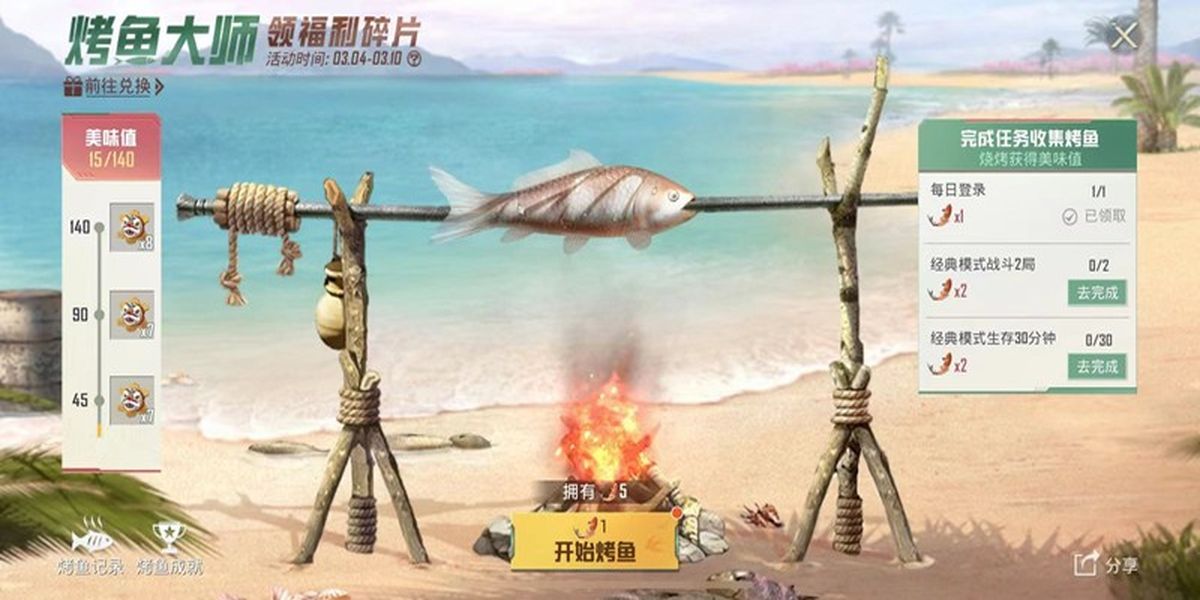 和平精英烤鱼成就如何获取