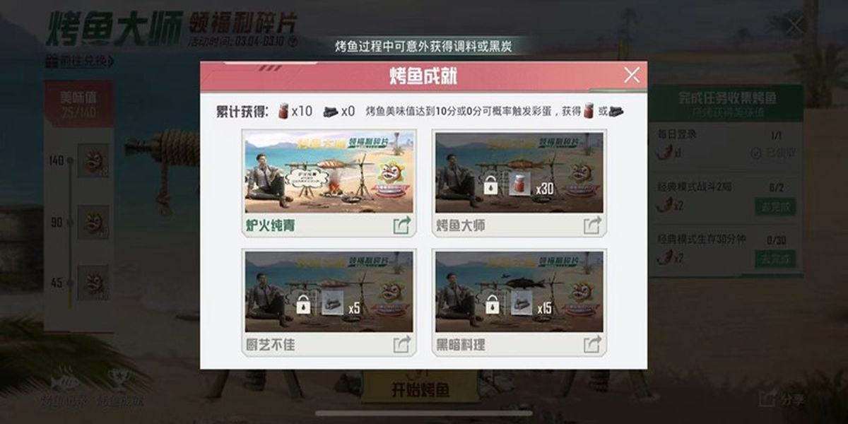 和平精英烤鱼成就如何获取