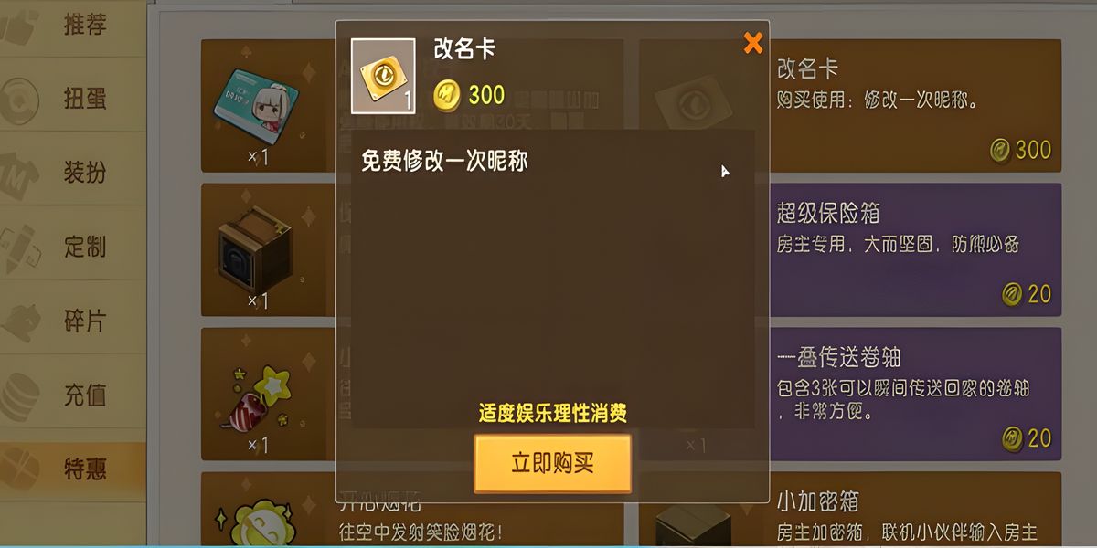 迷你世界怎么免费改名