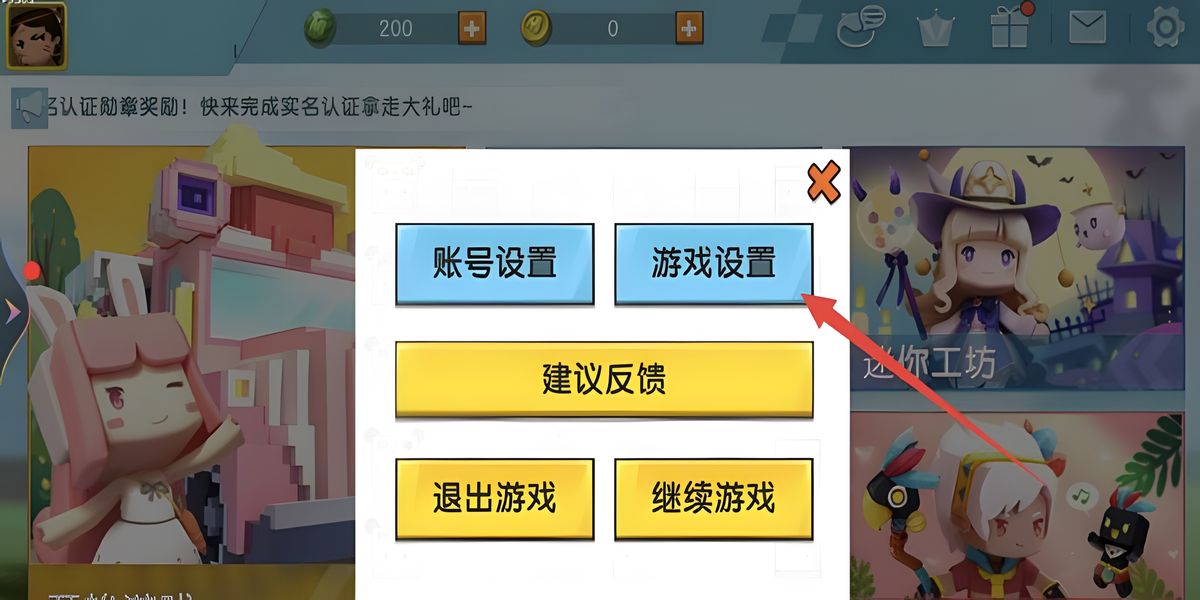 迷你世界怎么免费改名