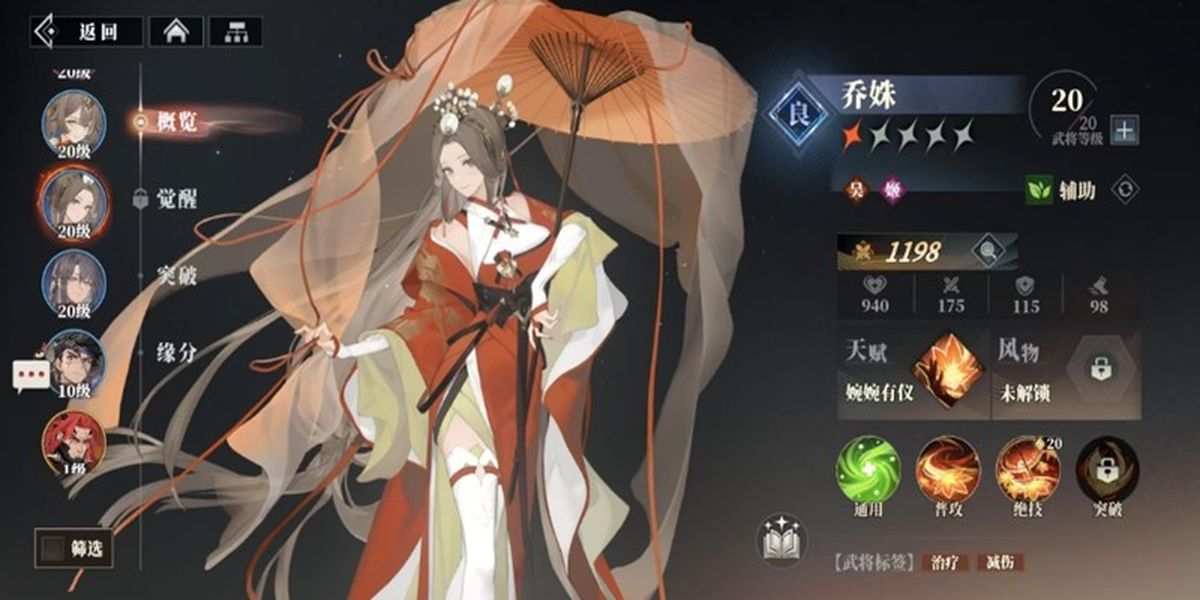 三国志幻想大陆2枭之歌乔姝怎么样