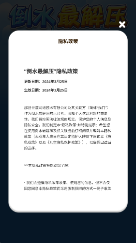 倒水最解压