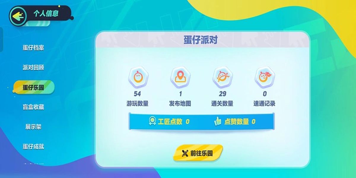 蛋仔派对蛋仔乐园在哪里