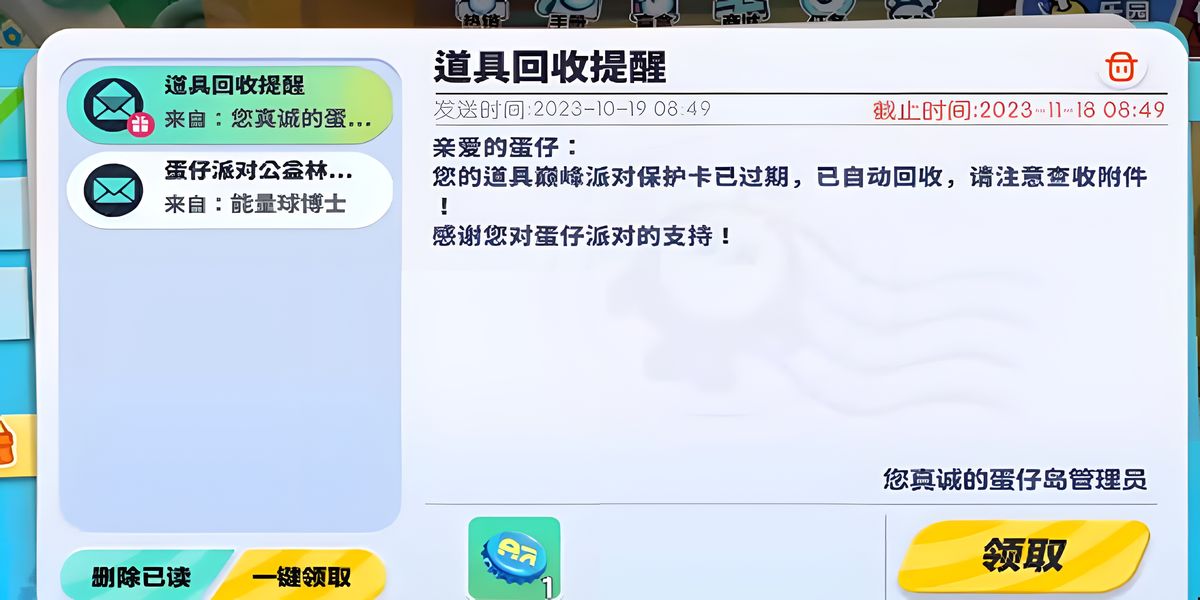 蛋仔派对小信箱在哪里