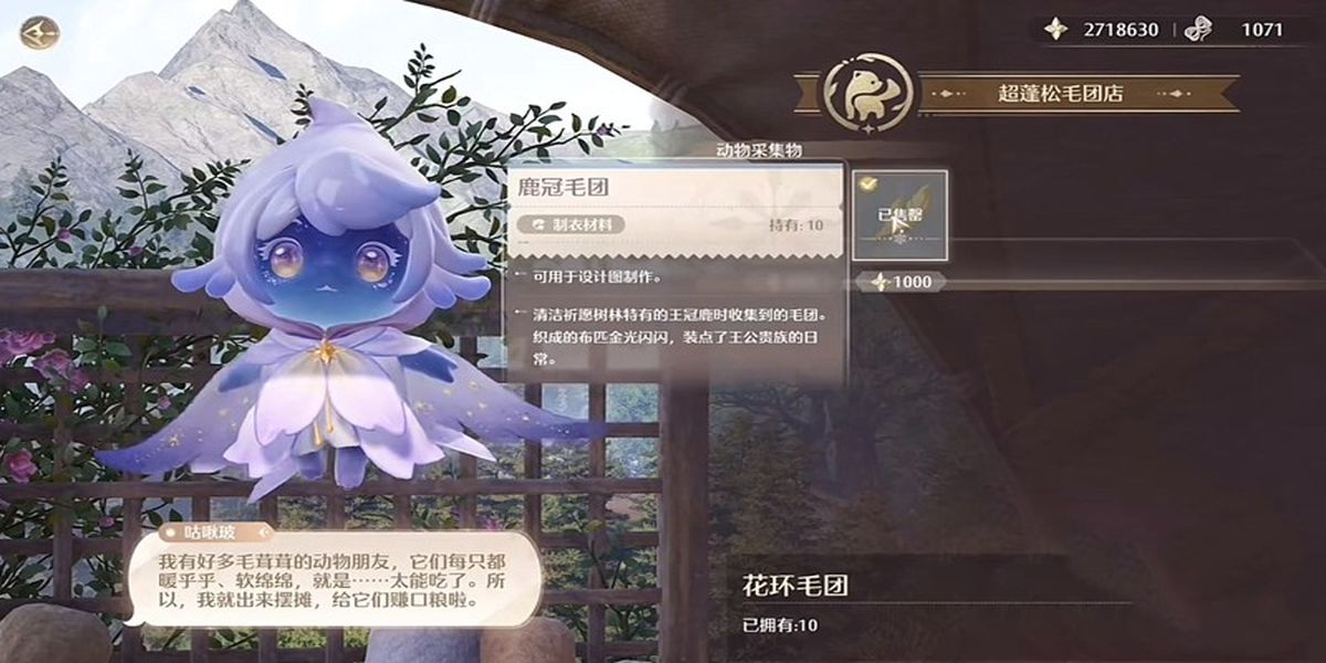 无限暖暖交易小精灵在哪里
