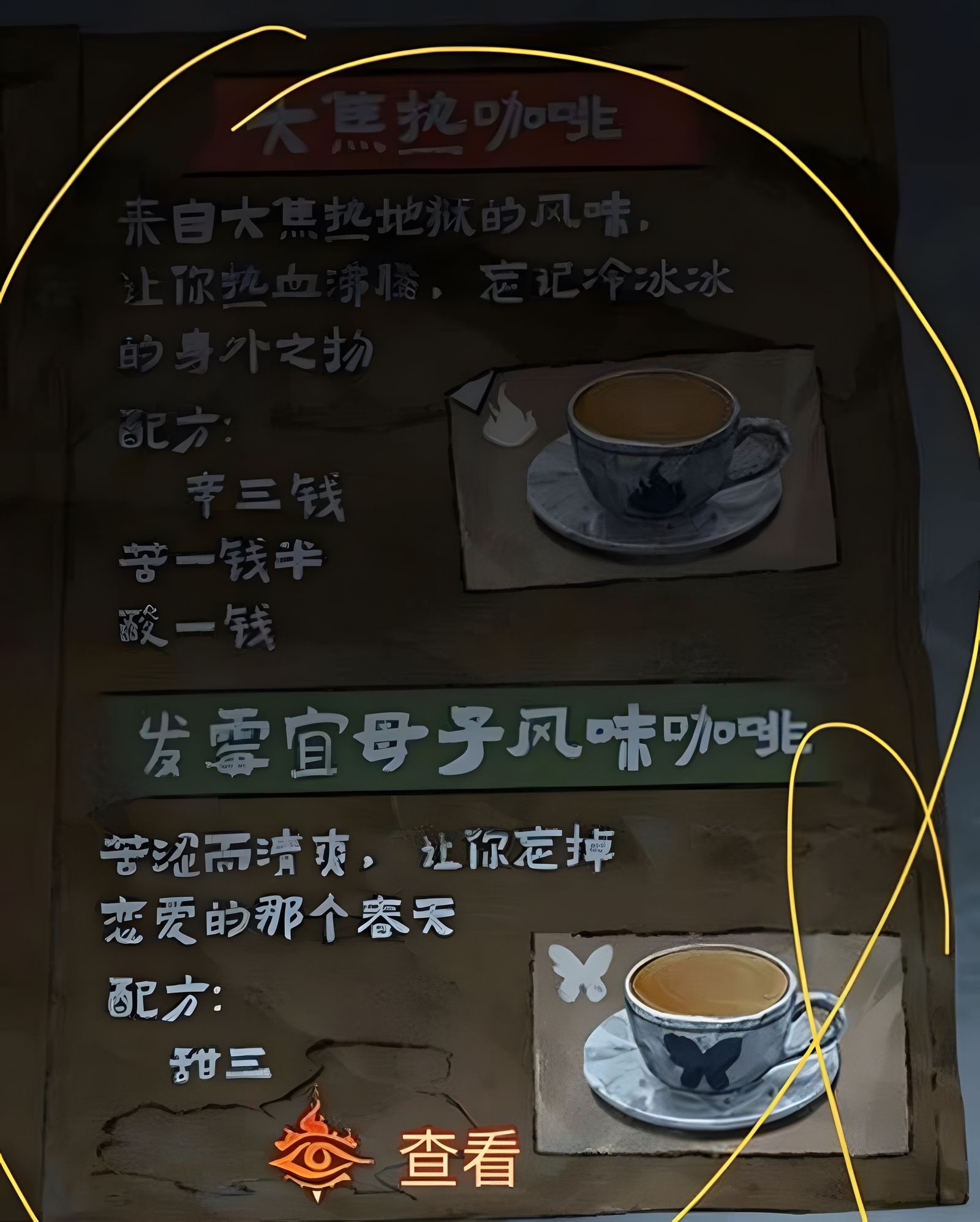 纸嫁衣8千子树大焦咖啡怎么调