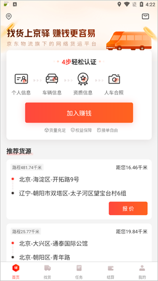 京东货运司机