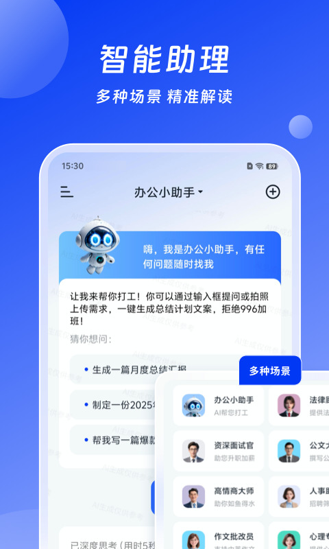小智办公助手