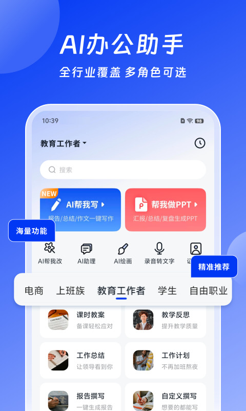 小智办公助手