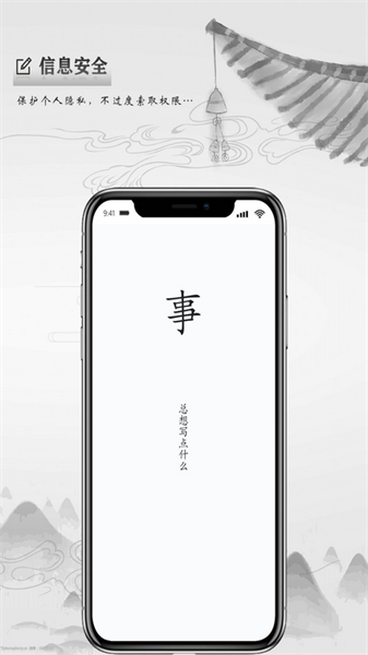 写点事