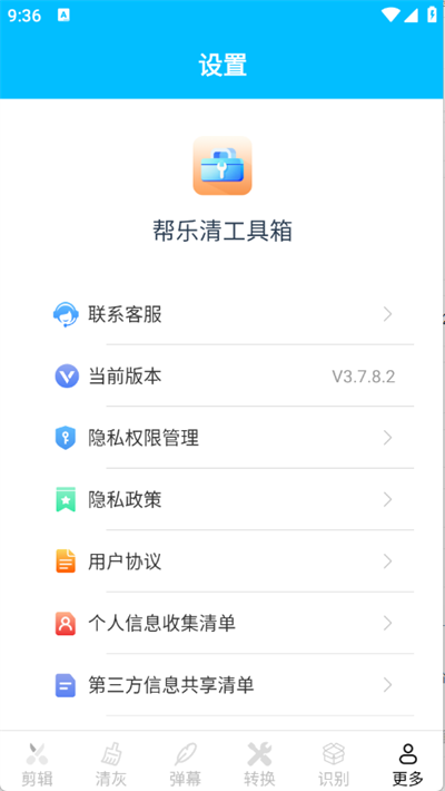 帮乐清工具箱