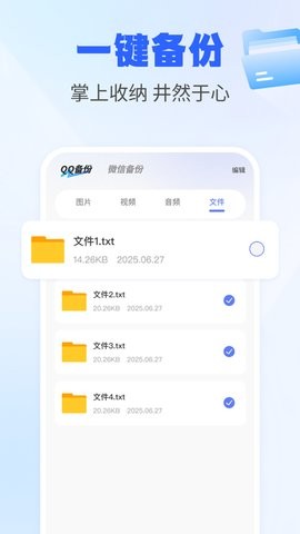 聊天记录备份互传