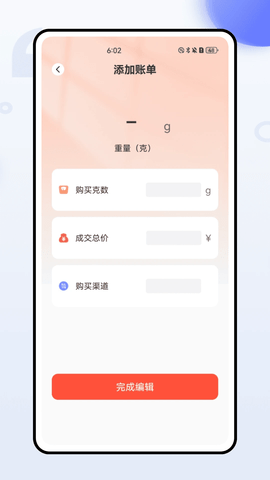 全能账单助手