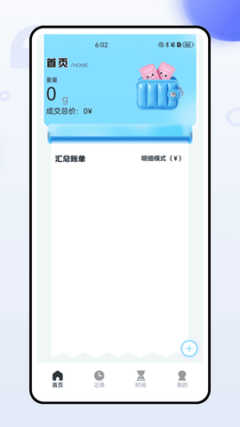 全能账单助手