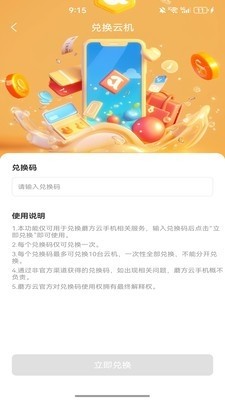 蘑方云手机