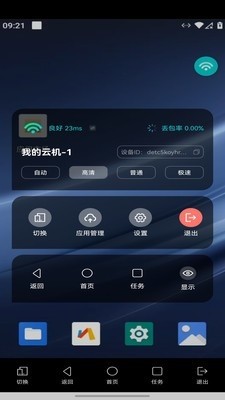 蘑方云手机