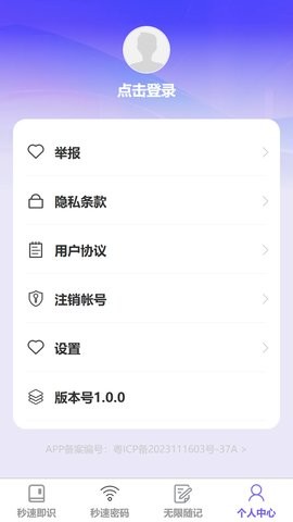 秒速无限连