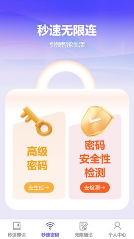 秒速无限连