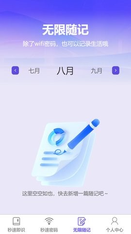秒速无限连