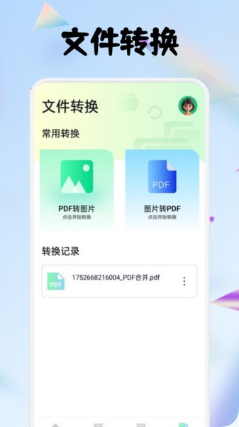 轻昼文件工具箱
