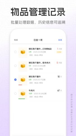 过期助手