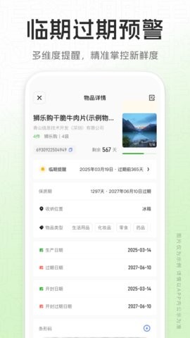 过期助手