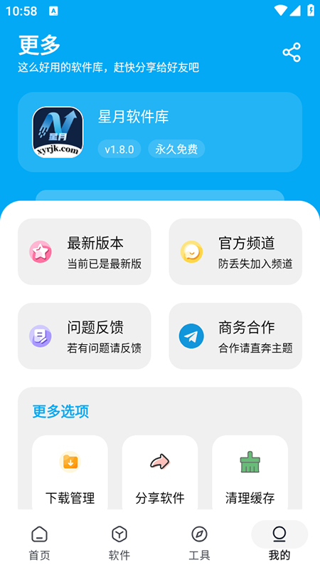 星月软件库