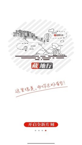 快搜西藏