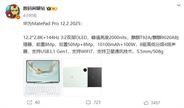华为MatePad Pro 12.2开启预约：超窄四等边+麒麟9020A